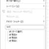 【更新情報】VBAエキスパート Excel スタンダード練習問題「6-2.オートフィルターの操作」を公開しました。