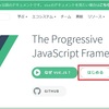 Vue.jsインストール手順とHelloWorld(Windows、2020年12月)