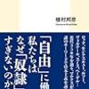 労働から逃避したところで幸せになれるの？（読書メモ：『隠された奴隷制』）