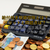 【2025年最新版】知っておきたい給付付き税額控除とは？メリットと問題点は？ ～国民民主党 立憲民主党 日本版ベーシック・インカム 参議院選挙～