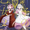 【ラノベレビュー】針子の乙女 2【ゼロキ 】
