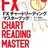 お小遣いを増やすためにやるFX参考書