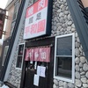 誰もが知っている元祖焼肉の名店  平和園