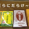 高野山のお土産はコレで決まり！苦～い信仰薬の「大師陀羅尼錠」