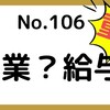 【106】大工、左官、とび職等の受ける報酬について