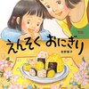 もうすぐ小学校の遠足！遠足のリュックとお弁当箱をどうしようか考え中です