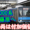 東武60000系が11年ぶり新藤原へ！いよいよ【6両編成】であることを売りにする時代へ