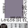 「全員犯人、だけど被害者、しかも探偵」アクロバティックなミステリー