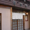 菊水鮓