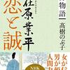 『在原業平　恋と誠』　読後抜粋