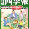 四季報発売