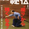 【雑誌】　月刊秘伝 2013年01月＆02月号