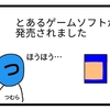 天穂のサクナヒメとは？【４コマ漫画】