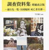 朝鮮人強制連行調査の記録　大阪編⑤　強制連行被害者の証言から　続