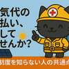 電気代の支払い、損してませんか？制度を知らない人の共通点💡