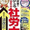 2016本試験をあてるＴＡＣ直前予想　社労士