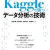Kaggle本