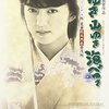 『野ゆき山ゆき海べゆき』 100年後の学生に薦める映画 No.1028