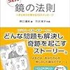 コミック 鏡の法則 +幸せを引き寄せる18のメッセージ