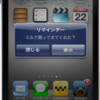 ★ ヒューマニティーなiOS5のリマインダーが好き