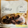 無印良品『カカオトリュフ ヘーゼルナッツ』を食べてみた！