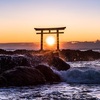 大洗磯前神社（おおあらいいそさきじんじゃ） 