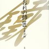 山岡鉄舟は身長２メートル！？　それからウィキペディアの拙い文章について