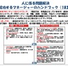 北斗塾FAQ 183：人に係る問題解決：成功するマネージャーのハンドブック