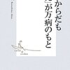 「冷え」がなんだって？