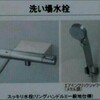 【無印良品の家】掃除がしやすい浴室～Simple is best ～