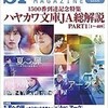 ＳＦマガジン２０２１年８月号を読む