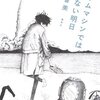 『タイムマシンでは、行けない明日』こんな恋愛小説も良いかも！