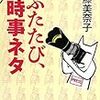 ふたたび、時事ネタ