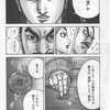 漫画紹介　キングダム 39巻 で呂不韋が説く「貨幣制度」と人類の関係 　