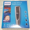 PHILIPS（フィリップス）の『ヘアーカッター 5000シリーズ（電動バリカン）HC5690/60（HC5690-60）』を使ってみた感想