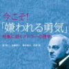 本を読むって本当に良いのか？何故良いか？　アドラー心理学を読んでみた！