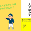 【本・感想】『「いい質問」が人を動かす』指示して人を動かすのはもうやめませんか？