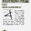 経済発展の理論（上）（下）