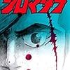 Jjm女子柔道部物語 8 鞄に二冊 Jjm女子柔道部物語 8 鞄に二冊