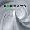 『2024年度版 製菓衛生師教本』で目指す合格への道：学習ロードマップと実践的なアプローチ