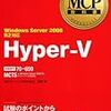 Hyper-V 仮想マシン構成ファイル 整理メモ