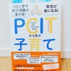 『PCITから学ぶ子育て／加茂登志子』