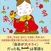 お多福来い来い: てんてんの落語案内／細川貂々