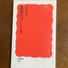 【学びの時間】大きな壁にぶつかったとき