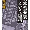 東日本大震災のときほど焦りがないーー十分日記