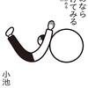 自分の性質に逆らわない。(小池さんの言葉)