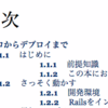 2日目 Rubyの会  第1章 　Rubyの環境構築「1.1 前提知識　1.2開発環境」(5.0版)