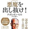 「悪魔を出し抜け」を読んで①〜よかったブログ612日目〜