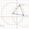 geogebraによる幾何学5～正三角形