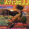 今電撃スーパーファミコン 1994年11月号 No.19という雑誌にとんでもないことが起こっている？